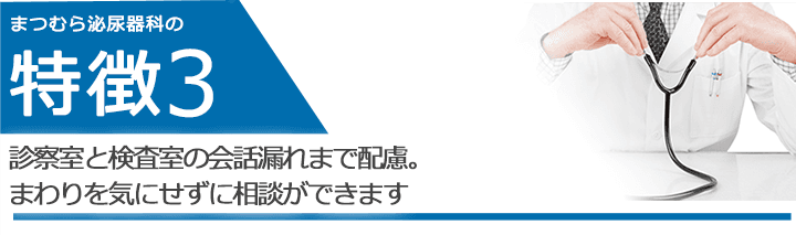 診察室と検査室の会話漏れまで配慮。まわりを気にせずに相談ができます